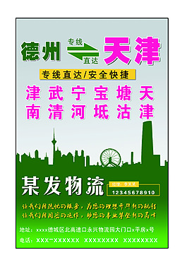 物流版面