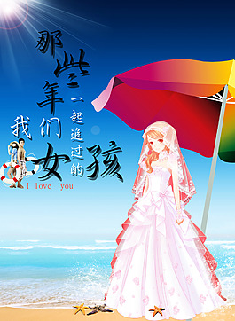 那些年我們一起追過的女孩
