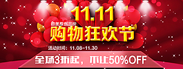 雙十一海報(bào)