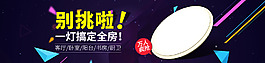 淘寶燈具海報(bào)