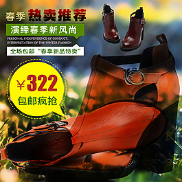 淘寶男鞋海報