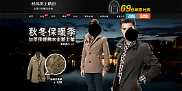 淘寶男裝海報(bào)
