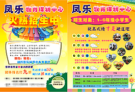 輔導(dǎo)中心宣傳單