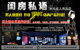 閨房私語一周年慶