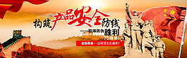 抗戰(zhàn)勝利70周年海報 構(gòu)筑產(chǎn)品安全防線
