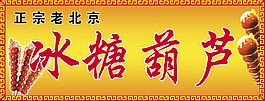 糖葫蘆寫真