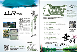 农家乐单页图片