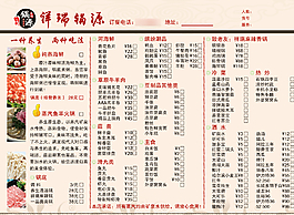 菜單單頁(yè)圖片