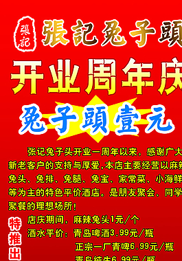 兔頭單頁 開業周年慶 兔子頭圖片