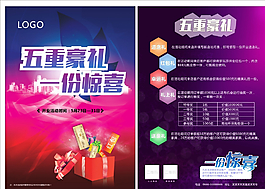 商家活動(dòng)促銷 宣傳單圖片