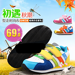 淘寶男鞋海報