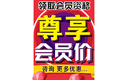 尊享會員價