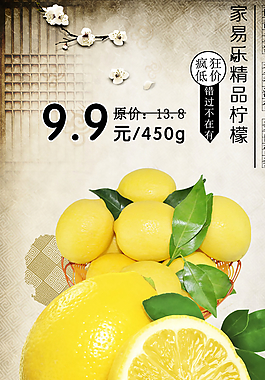 檸檬促銷海報(bào)圖片