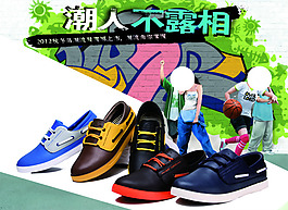 淘寶男鞋海報(bào)