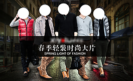 淘寶男鞋海報(bào)