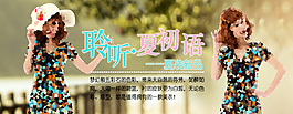 新品夏裝海報(bào)