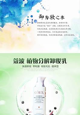 淘宝天猫化妆品分解卸妆乳psd素材下载