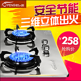 燃氣灶主圖原創設計