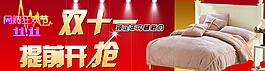 家居四件套海報