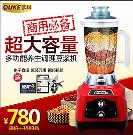 豆浆机破壁机主图PSD素材