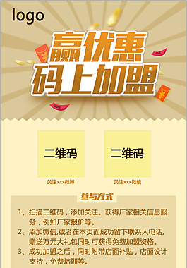 扫码加盟页面