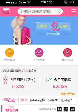 商城app首頁界面設計