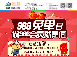 免單日
