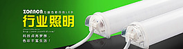 LED照明