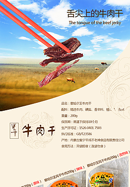 淘寶牛肉干海報詳情頁