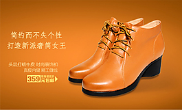 淘寶女鞋子海報(bào)