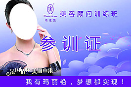 瑪麗艷美容顧問參訓證