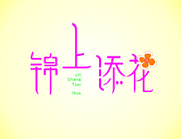 字體設計