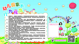 幼兒園家長規(guī)范