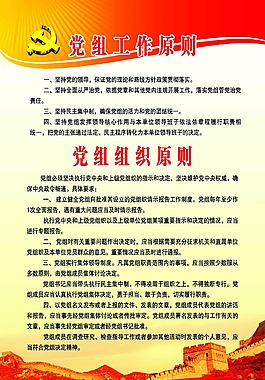 黨組制度