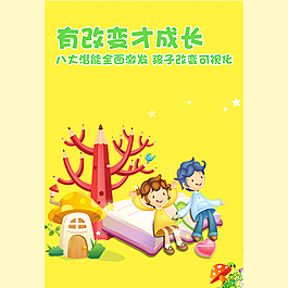 小孩教育圖片手機(jī)端的H5