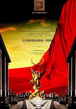 房地产商业海报PSD源文件