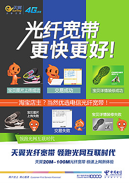 光纖寬帶宣傳之淘寶店主