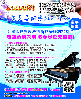 百靈鳥鋼琴培訓海報抗戰70周年活動