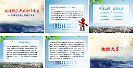 經濟合作項目發言PPT