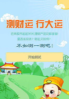 側財運H5頁面