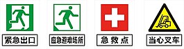 應急避難場所 急救點