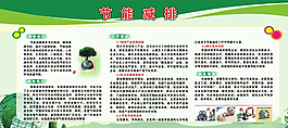 環(huán)保宣傳欄圖片