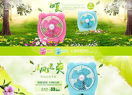 淘寶電風扇促銷海報psd圖片