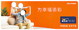 多樂士為幸福添彩