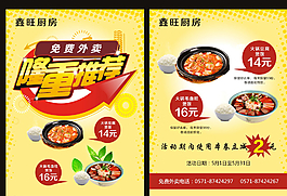 外卖单页图片