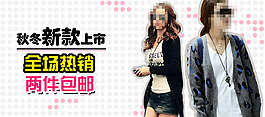 新款女裝海報(bào)