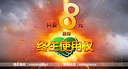 8元超低價促銷活動圖