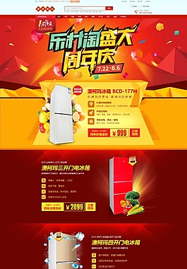 电商网站周年庆专题页