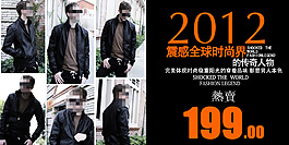 時尚男士秋冬外套海報