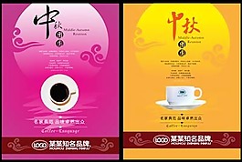 中秋節(jié)日海報(bào)CDR源文件
